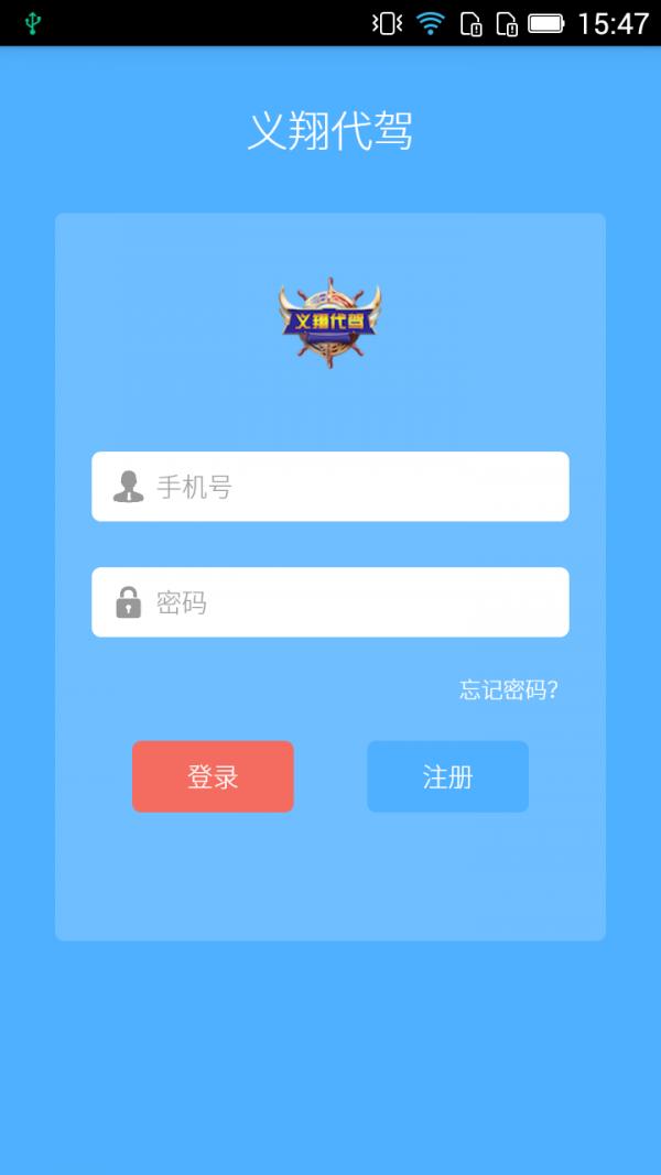 义翔代驾  v1.0.3图1