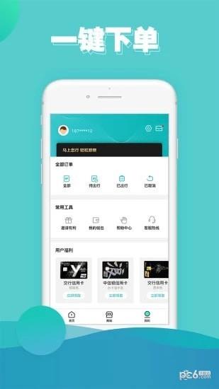 马上游呗  v1.0.3图1