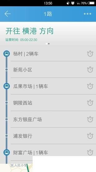 铜陵掌上公交  v1.1.0图3