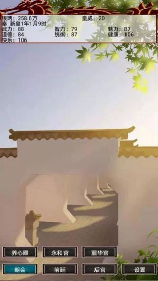 幻想之登极为皇  v1.0图1