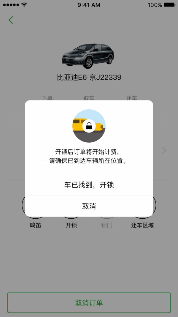 巴歌出行  v3.0.9图3