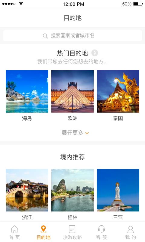 复星旅游  v1.4.0图5