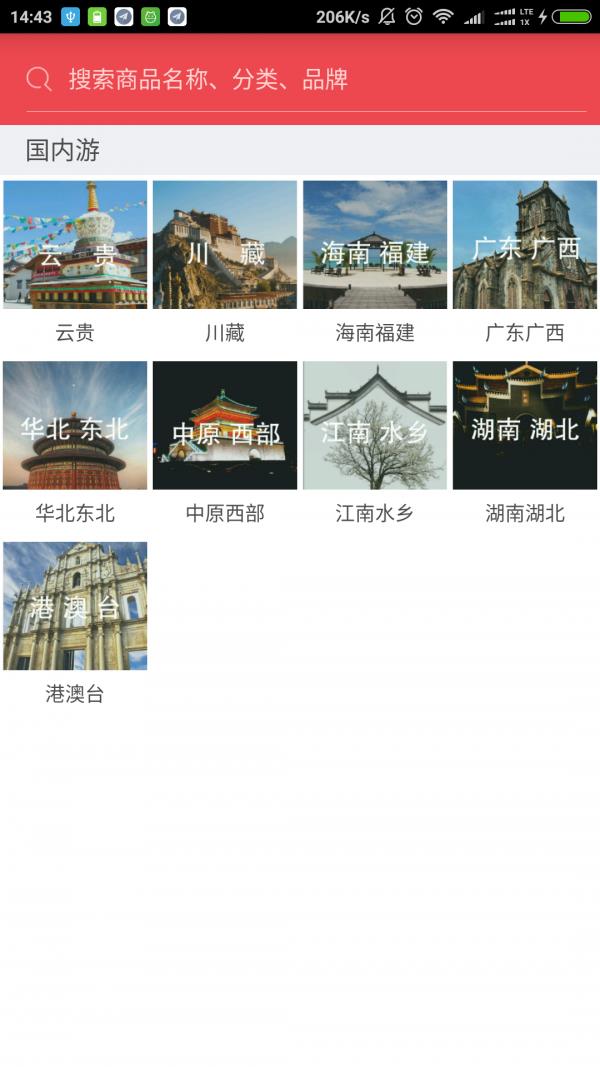 吻途旅游  v1.0.7图3