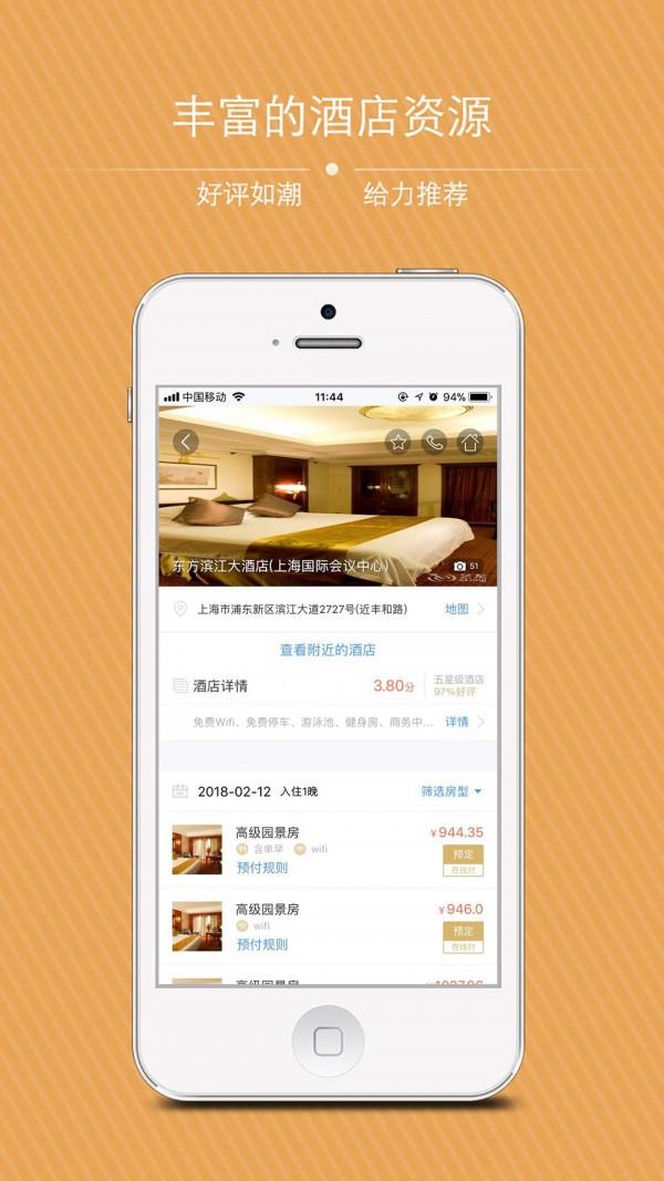 金泰商旅  v1.8.5图5