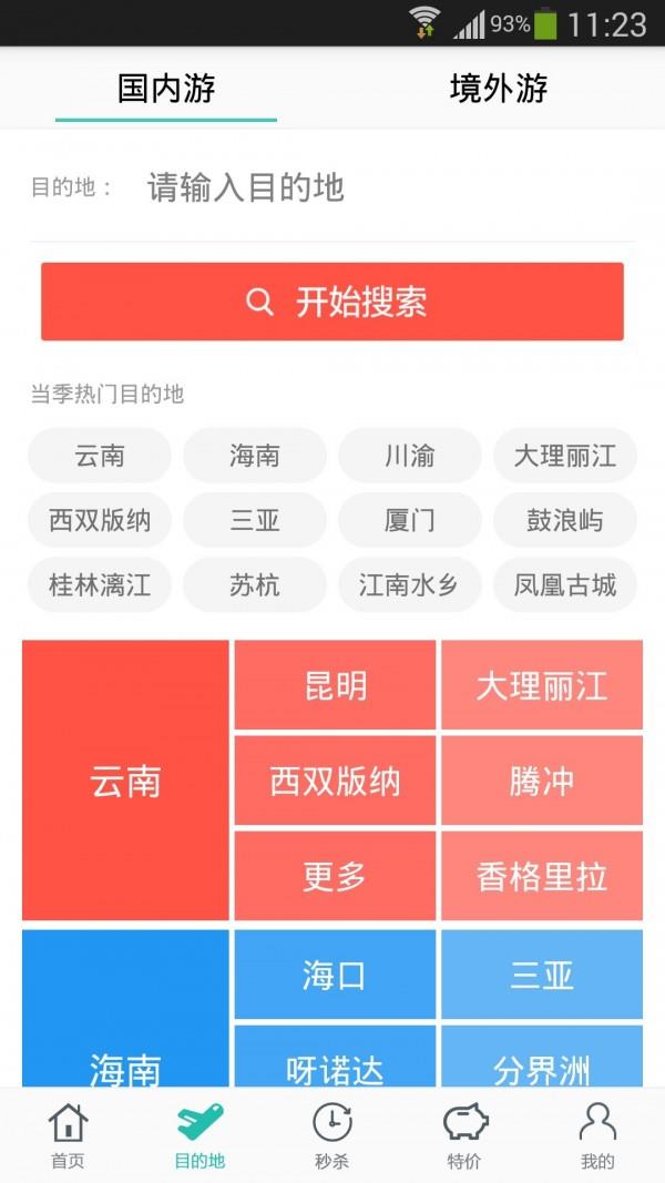 丁丁旅行  v1.0.44图3