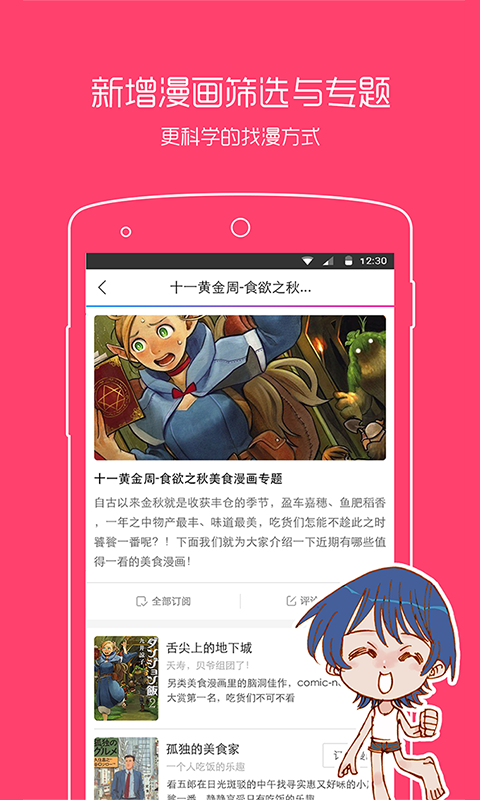 动漫之家App  v2.0.3.1图5