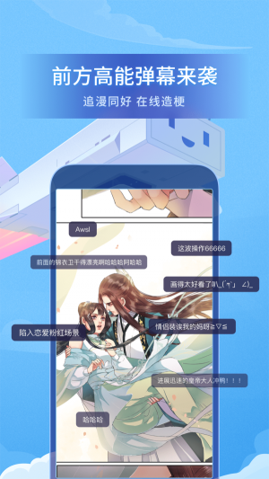 B站漫画  v3.5.0图7