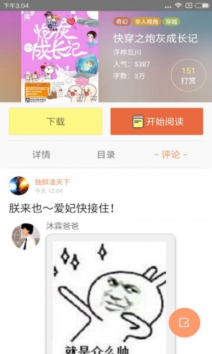 穿越小说  v2.4.1图7