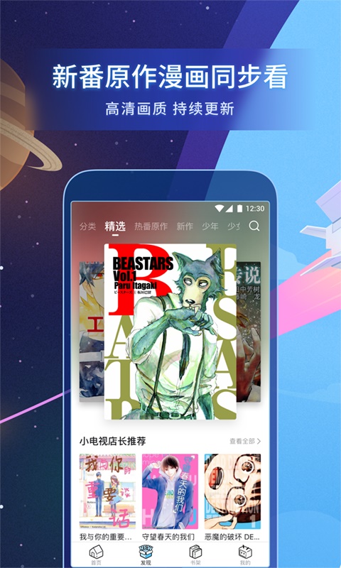 哔哩哔哩漫画韩漫  v1.0图1