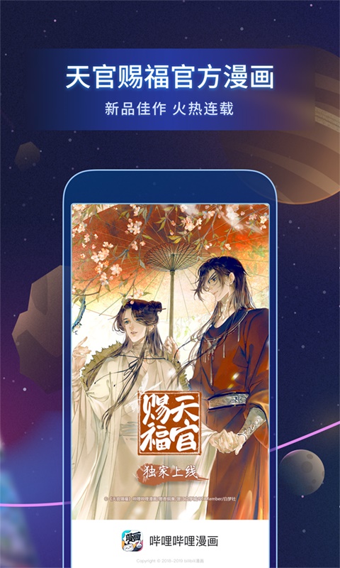 哔哩哔哩漫画韩漫  v1.0图3