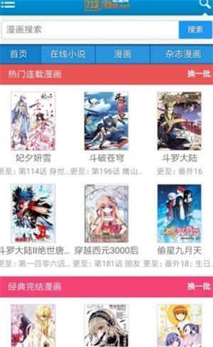 733漫画  v2.2.6图2
