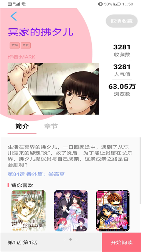 闪读漫画  v1.1图3