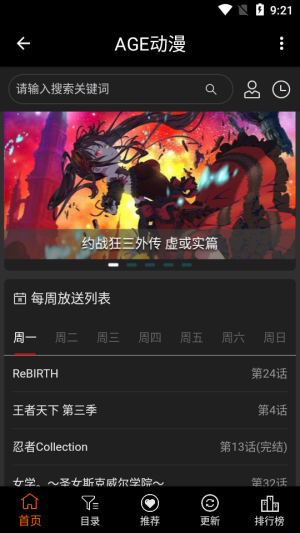 age动画动漫  v1.0.2图3