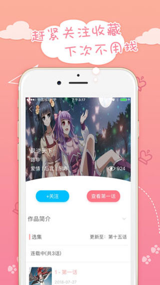 蜜桃动漫  v1.1.1图1