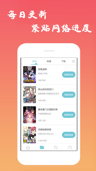 漫画漫吧  v6.1.0图5