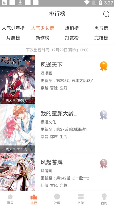 深宅漫画  v1.0.1图6