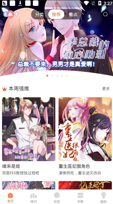 深宅漫画  v1.0.1图7