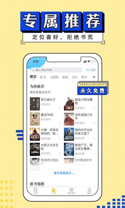 塔读小说免费版  v3.90图4