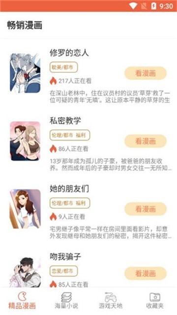 岛漫漫画  v2.3图1