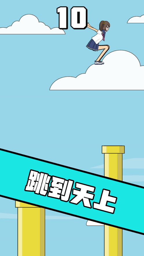 我跳的贼准  v1.0图3