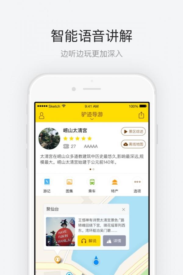 崂山太清宫  v3.3.3图1