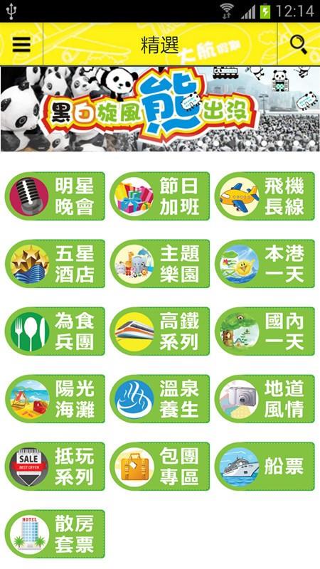 大航假期  v7.0.6图1