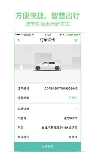 美团租车  v1.0.231图3