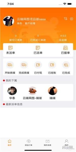 顺道车享  v1.1.11图3