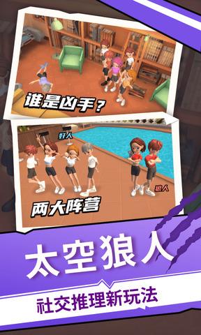 太空狼人正版  v1.0.10.2图1