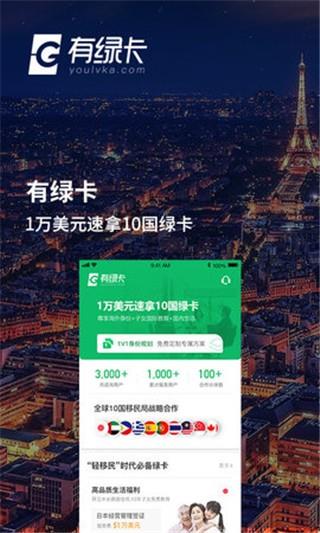 有绿卡  v2.4图4