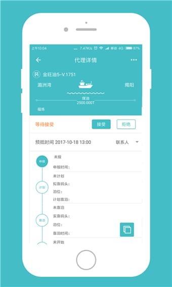 船代通  v1.1.0320180424图4