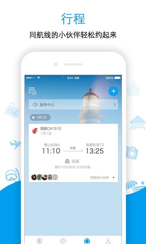 阿里旅行  v7.2.4.080901图3