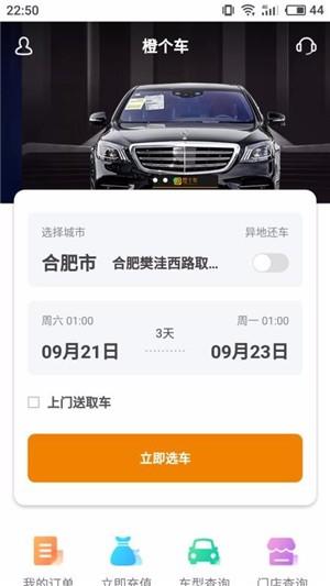 橙个车  v2.1图3