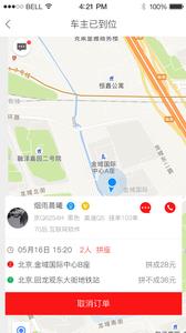 AC拼车  v1.5.5图2