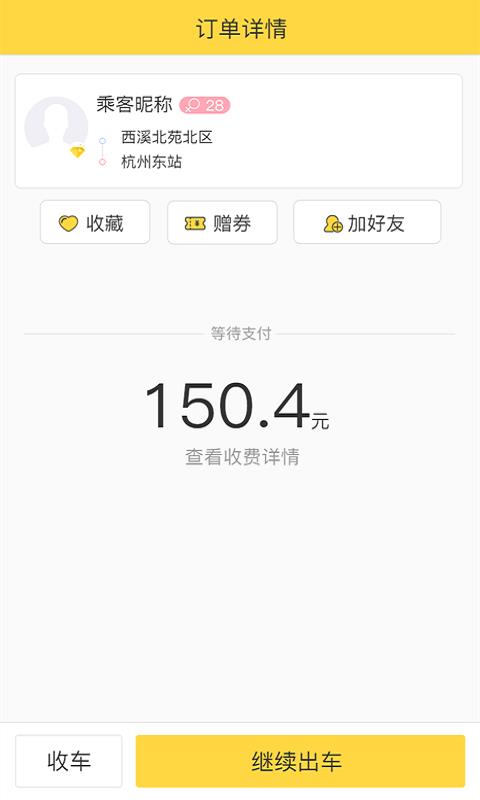 来往车主  v1.6.0图5