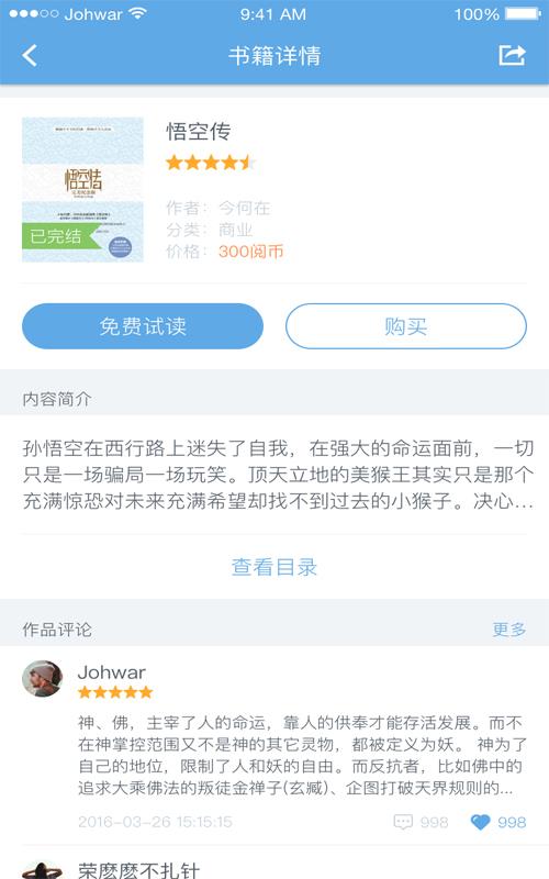 阅读书城小说  v1.0.5图1