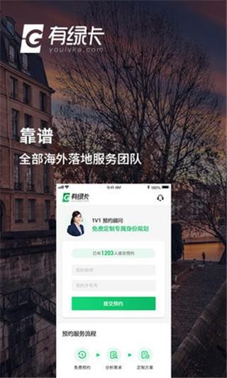 有绿卡  v2.4图1