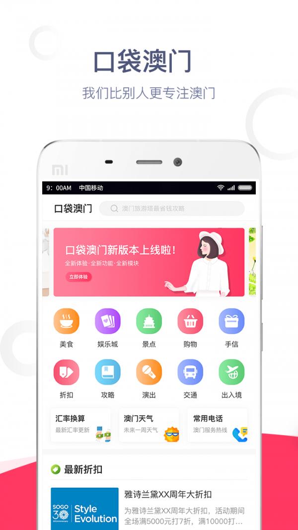 口袋澳门  v2.4.4图1