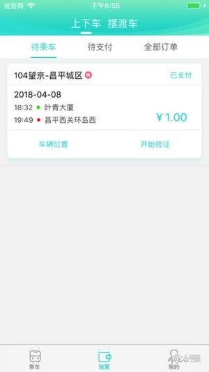 畅的回家巴士  v1.0.1图1