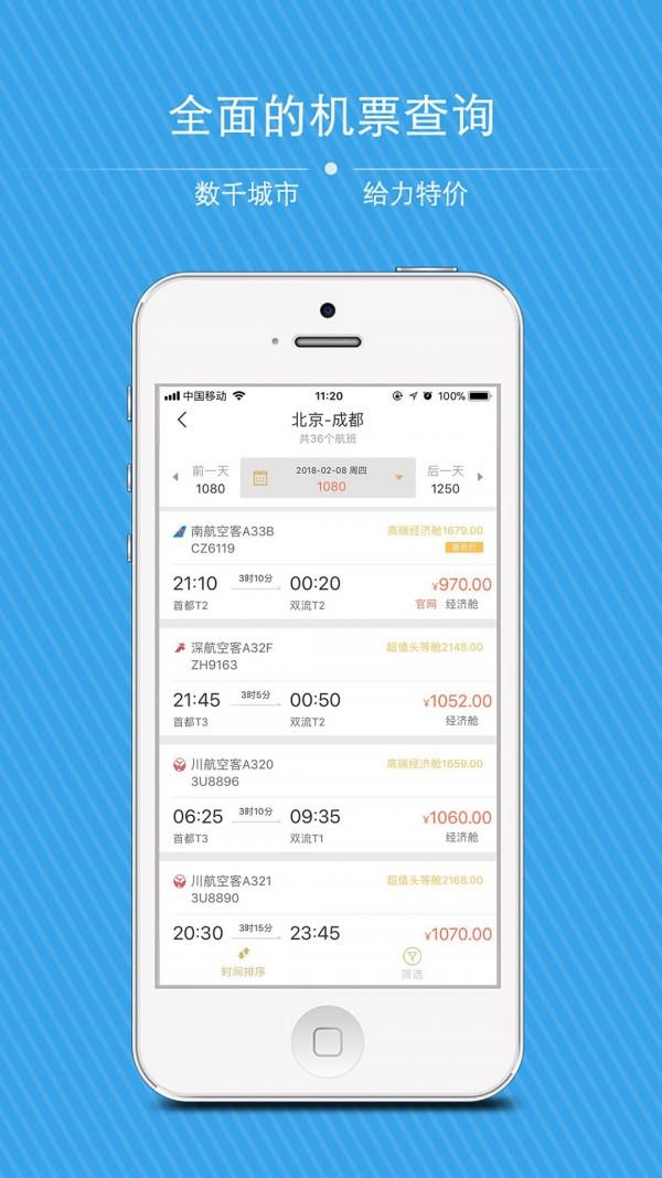 金泰商旅  v1.8.5图2