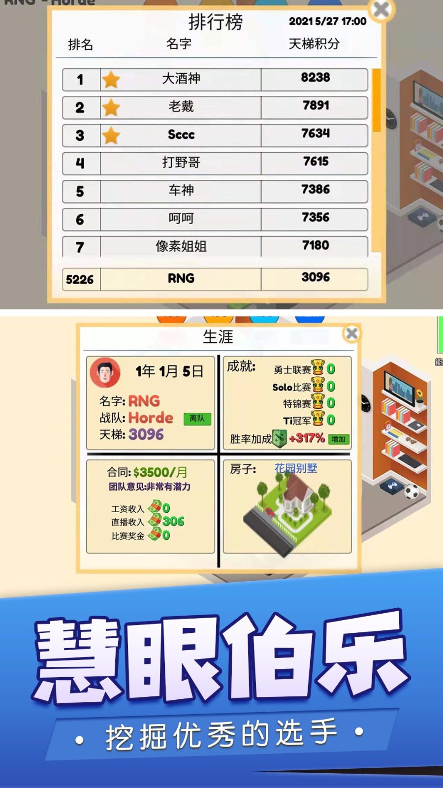 我的电竞之路  v0.0.3图1