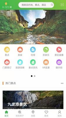 周宁智慧旅游  v7.0.0图1