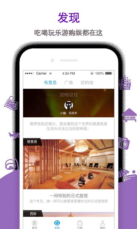 阿里旅行  v7.2.4.080901图4