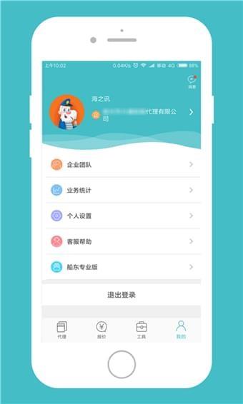 船代通  v1.1.0320180424图3