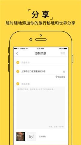 哇喔旅行  v1.1.1图3