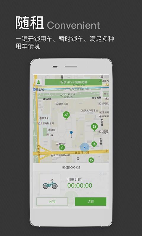 智享单车  v4.4.6图3