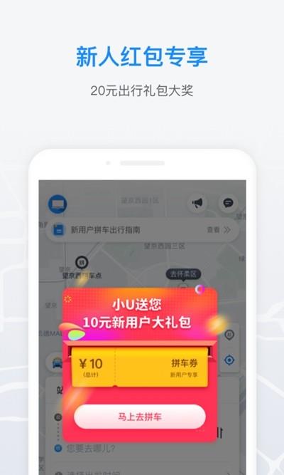 小U出行  v2.0.9图2