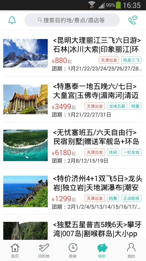 丁丁旅行  v1.0.44图4