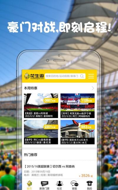 花生游  v2.0.1图4