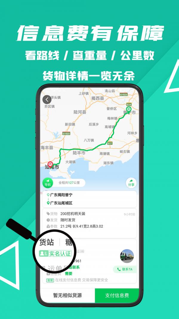 嘟嘟特运  v3.7.13图3